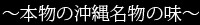 期待を裏切らない自身アリ!